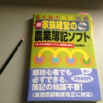 【経理ソフト】　初心者向けの農業簡単簿記ソフト！