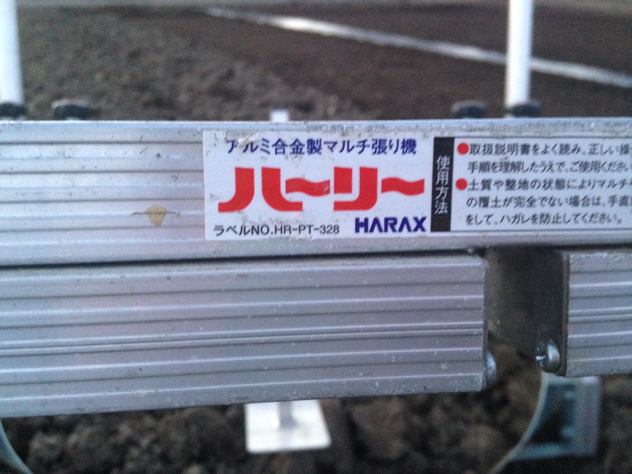 楽天市場 ハラックス HARAX 2台set品 ハーリー PT-1350 アルミ製マルチ張り機 フィルム幅80〜135cm専用タイプ 法人 農園様限定 