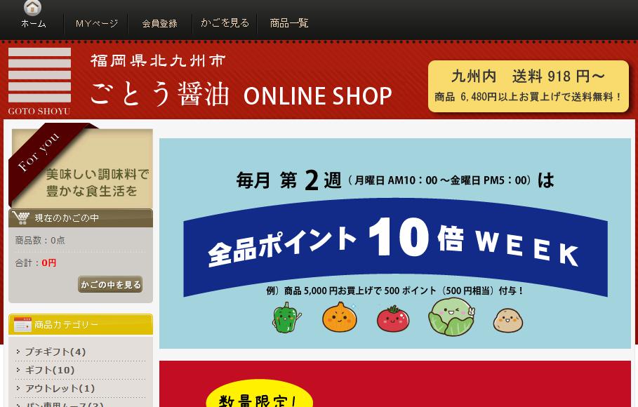 株式会社ごとう醬油