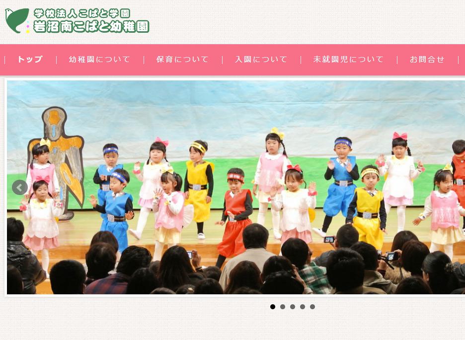 岩沼南こばと幼稚園
